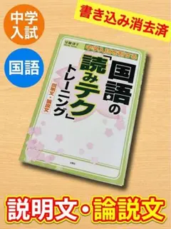 中学入試 国語の読みテク トレーニング 説明文 論説文 中学受験 読解 早瀬律子