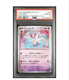 PSA10 ニンフィア マスターボールミラー sv8a 068/187 - メルカリ