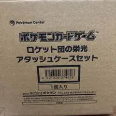 2026年最新】ロケット団の栄光 BOXの人気アイテム - メルカリ