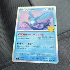 ポケモンカード フリーザー 012/103