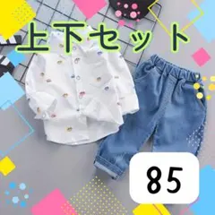 子ども服　８５　上下セット　くるま　ボタンシャツ　白　デニム風　８０　９０