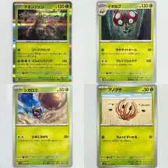 ポケモン ポケカ　チオンジェン　イオルブ　シガロコ　アノクサsv4a 4M 2P