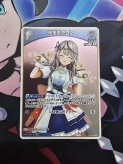 ホロライブカードゲーム ホロカ 沙花叉クロヱ 1st S 4枚セット 沙花叉クロヱ 1st 4枚セット ホロカ - メルカリ