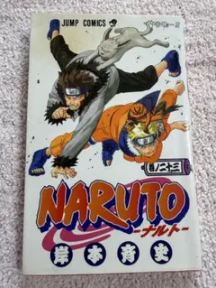 初版・帯付き】NARUTO 23巻 ナルト なると - メルカリ