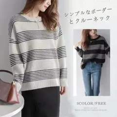 【フリー】レディース ニット セーター ボーダー クルーネック 春 秋