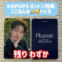 TREASURE ジュンギュ KNPOPS 特典 トレカ