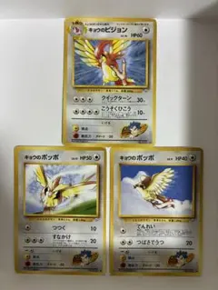 旧裏面ポケモンカード3枚セット　キョウのピジョン他★ジム拡張第2弾 闇からの挑戦