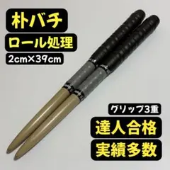 2025年最新】黒朴の人気アイテム - メルカリ