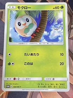 2026年最新】169/SM-P モクローの人気アイテム - メルカリ