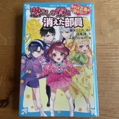 それは正義が許さない! 恐ろしの寮と消えた部員