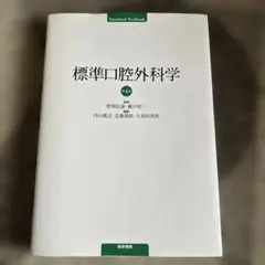 2026年最新】口腔外科 第4版の人気アイテム - メルカリ