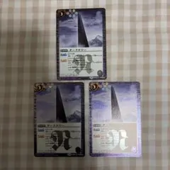 バトスピ　ダークタワー3枚セット