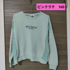 ピンクラテ トレーナー160のサムネイル