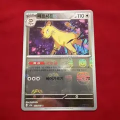 ペルシアン☆LEGEND拡張パック「ソウルシルバーコレクション」 ミラー