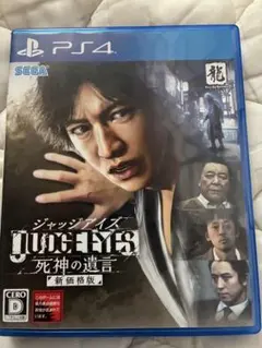 PS4 ジャッジアイズ 死神の遺言 新価格版