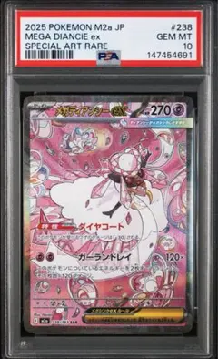 2026年最新】ディアンシーex psa10の人気アイテム - メルカリ