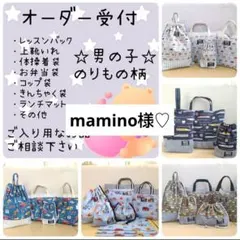 mamino様♡専用確認ページです♡