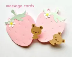 いちごのメッセージカード2枚セット　クラフトパンチ　アルバム　誕生日　手紙