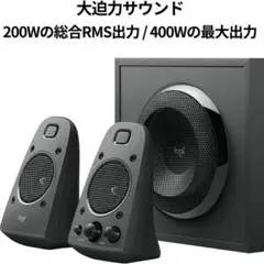 2026年最新】Logicool Z625の人気アイテム - メルカリ
