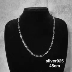 シルバー925 オーバルリンクチェーンネックレス 45cm