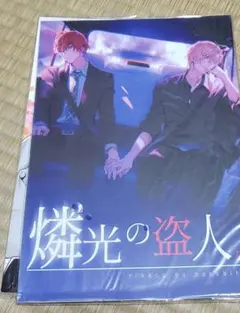 ヒプマイ同人誌　まとめ②　こちらのページ取引一時中止