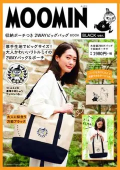 MOOMIN リトルミイ　2WAYバッグ&ポーチ　ブラックのサムネイル