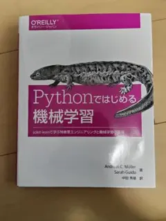 Pythonではじめる機械学習 scikit-learnで学ぶ特徴量エンジニア…