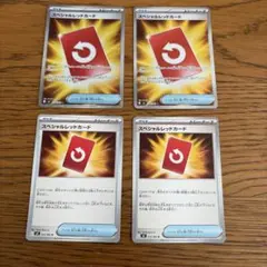 ポケモンカード スペシャルレッドカード 4枚セット