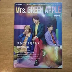 Mrs. Green Apple ぴあMOOK