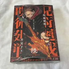 呪術廻戦 リミックス 6巻 - メルカリ