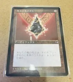 MTG 黒玉の大メダル ☆まとめ買いで最大半額☆ - メルカリ