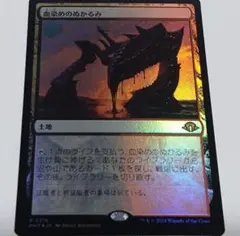血染めのぬかるみ 4枚 ロシア語 mtg 他言語 フェッチランド KTK - メルカリ