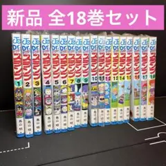 新品全18巻シュリンク付 Dr . スランプ ドクター スランプ アラレ