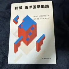 2026年最新】鍼灸学校教科書の人気アイテム - メルカリ