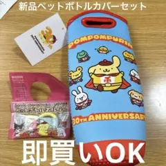 新品ペットボトルカバーセット