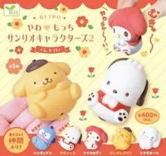 A-17　コンプ　やわもっち サンリオキャラクターズ2 レトロ　全5種　ガチャ