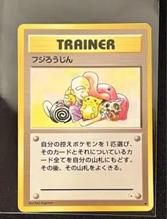 ポケモンカードゲーム フジろうじん PSA9 2025年最新】フジろうじんの人気アイテム - メルカリ