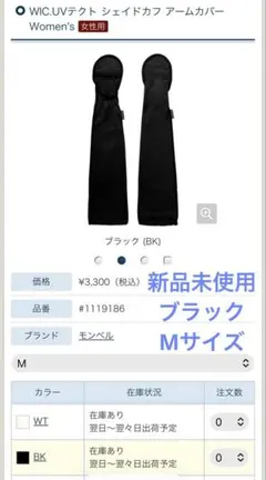 モンベル　WIC.UVテクト シェイドカフ アームカバー Women's Mのサムネイル