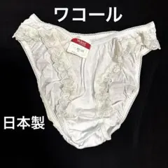 ワコール ウイング 日本製 パンティ