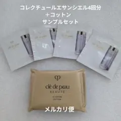 クレドポーボーテ　スキンケア　サンプルセットのサムネイル