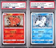 【ARS10+/ARS10鑑定書付】貴重2017年プロモ/アローラロコン/ロコン PSA10鑑定済〕アローラロコン【S】{168/150}