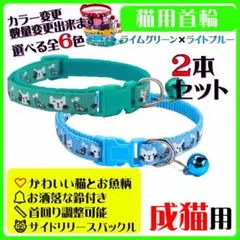 (C302-3) 猫の首輪 かわいい猫とお魚の絵柄の鈴付き首輪【２本セット】