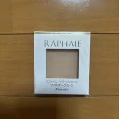 ラファイエ サマーパクト 春夏用 ソフトオークル-C - メルカリ