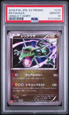 2026年最新】ポケモンカード レックウザ 215/XY-P ユニクロの人気