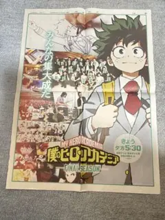 僕のヒーローアカデミア ファイナルシーズン 新聞