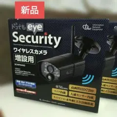 新品未使用✨ 日本アンテナ ドコでもeye SCWP06FHD 増設用防犯カメラ 新品未使用✨ 日本アンテナ ドコでもeye SCWP06FHD 増設用防犯カメラ