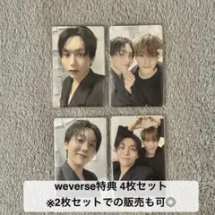 DxS「Serenade」weverse特典トレカ 4枚セット