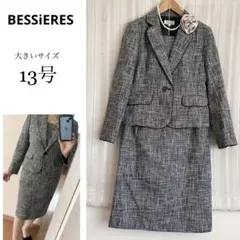 美品！大きいサイズ13号BESSiERESツイード フォーマルスーツ