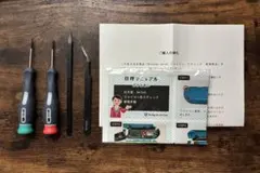 【Switch ジョイコン 修理キット】 ぶひんばこ 工具のみ(説明書付)のサムネイル