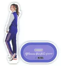 匿名配送】 miwa 新品未開封 アクリルスタンド トライストーン大運動会 